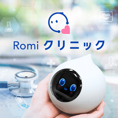 Romiクリニック